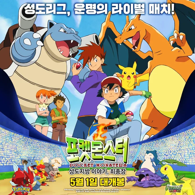 Pelicula Pokemon Corea Ash Pikachu