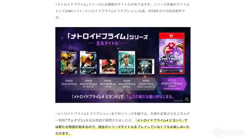 Metroid Prime 4 Web Japonesa